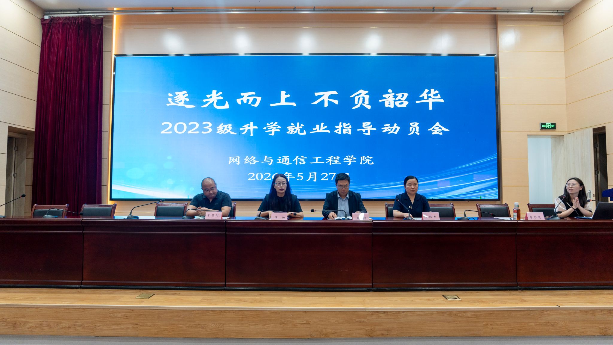 逐光而上，不负韶华—— 公司召开2023级升学就业指导动员大会
